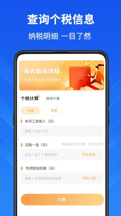 隐私计算器免费版v5.0.8 2