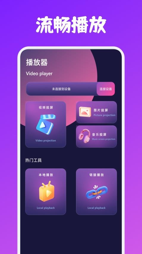 火车太顺播放器免费版v1.1 3
