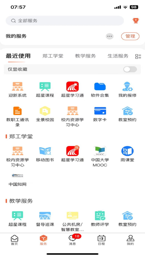 数字郑工v1.0.22 3