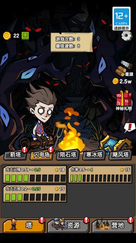 塔防大战游戏v1.0.0 5