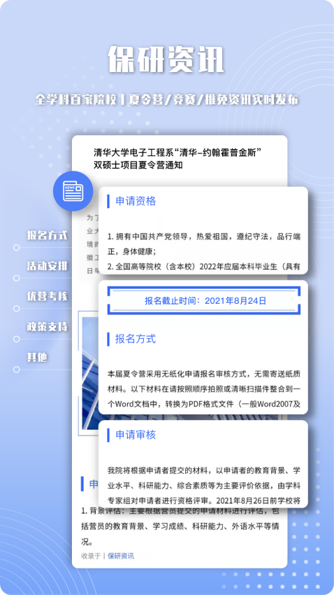 保研人appv3.1.5 3