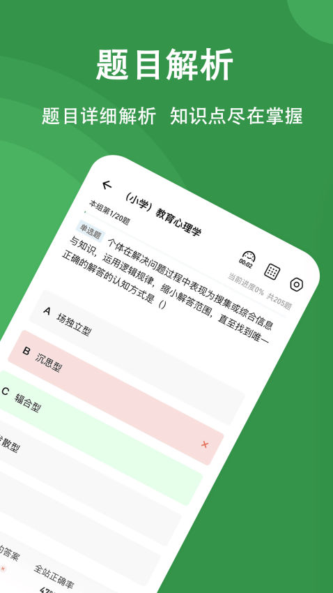 教招练题狗软件v3.1.0.0 3
