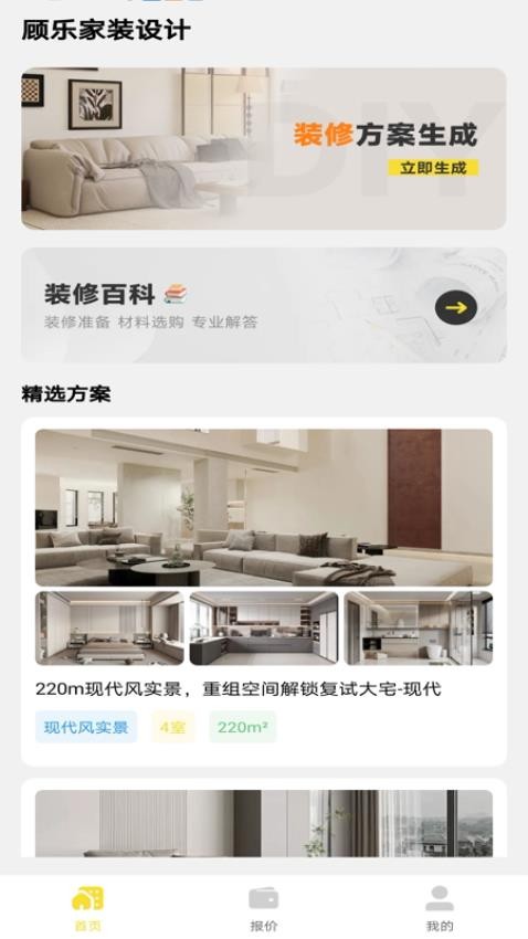 顾乐家装设计最新版v1.0.0 4