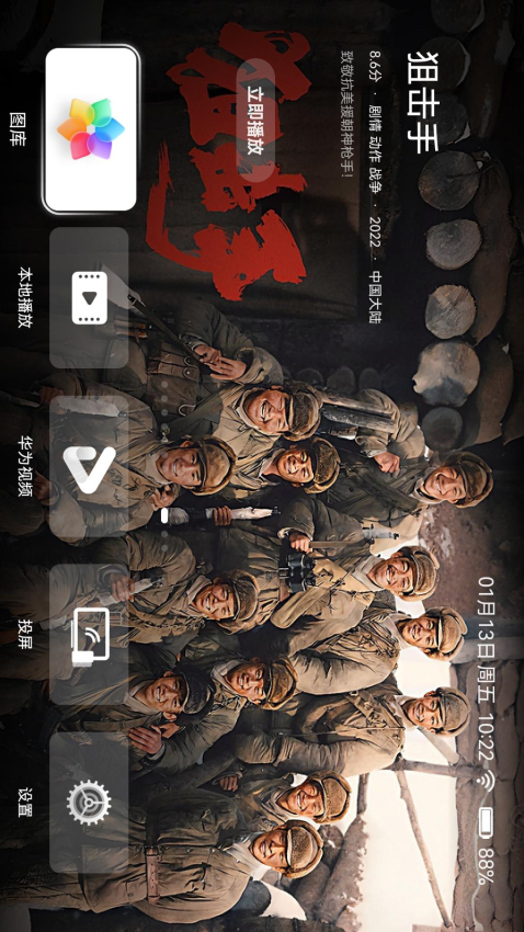 华为Vision Glassv1.2.4 2