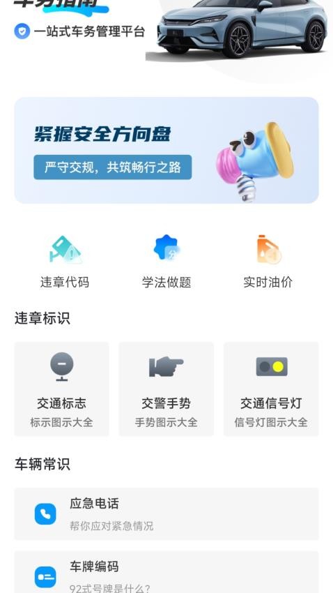 123车主违章助手最新版v1.0.0 4