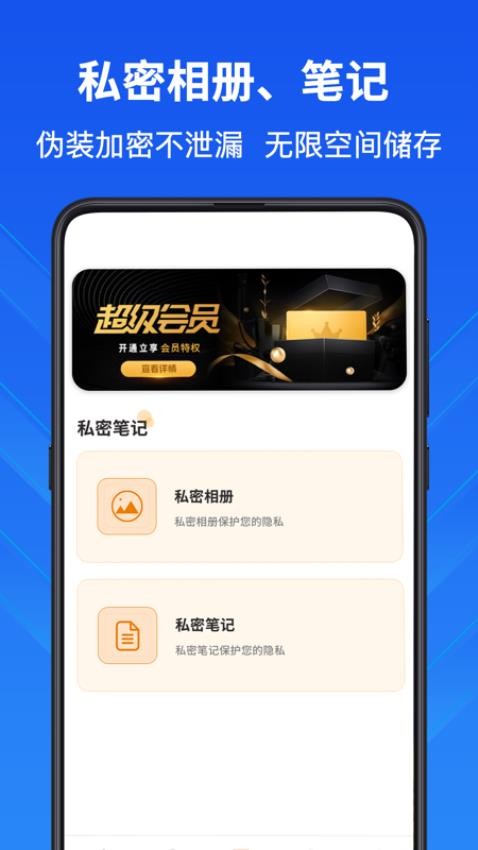 隐私计算器免费版v5.0.8 4