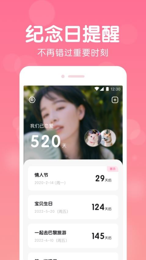 恋爱记录appv1.2.13(4)