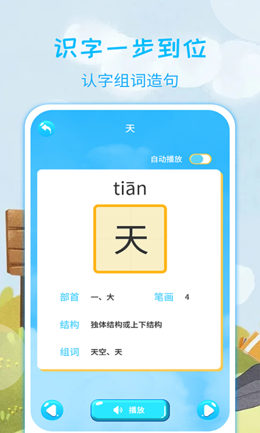 宝宝认汉字软件