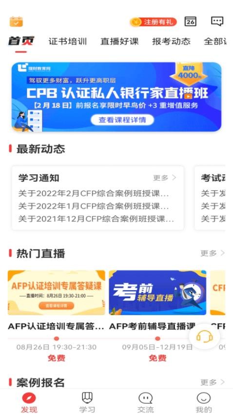 理财教育网官方版v1.25.2 2
