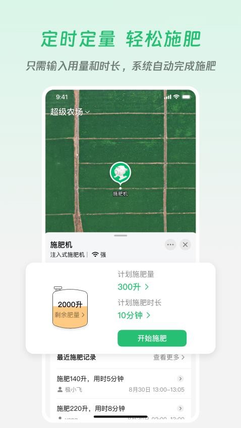极飞农场软件v4.12.0 2