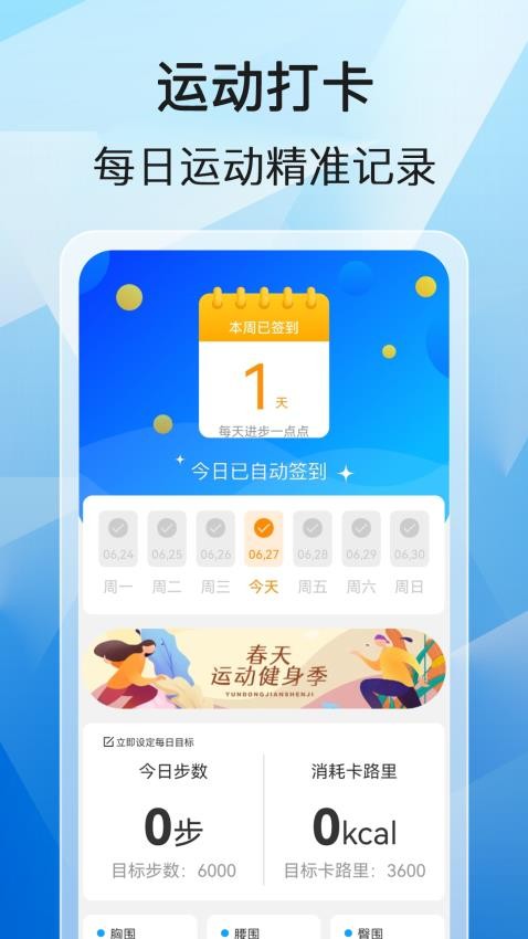 快享计步免费版