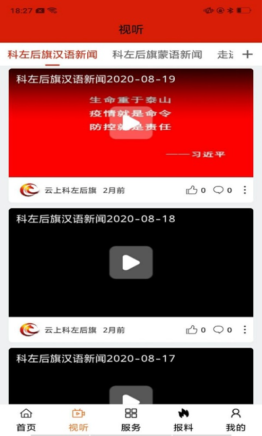 云上科左后旗手机客户端v1.3.4 3
