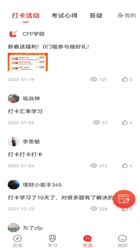 理财教育网官方版v1.25.2 4