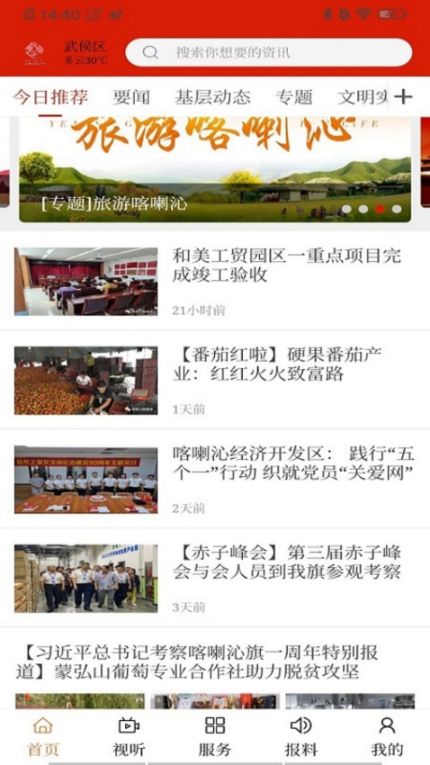 云上喀喇沁客户端v1.1.4 1