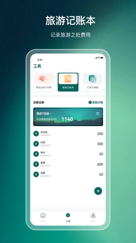 旅游规划appv3.6.4 4