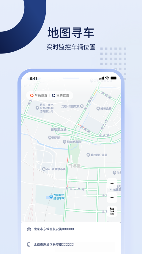 捷伴智行软件v1.4.0 4