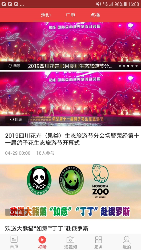 新雅安客户端
