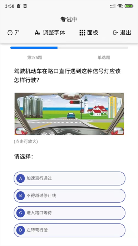 全民考试助手v2.8.2 5
