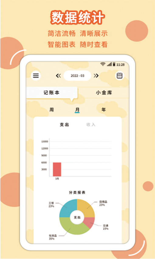 享记账手机版v2.6.7 1