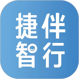 捷伴智行软件 v1.4.0