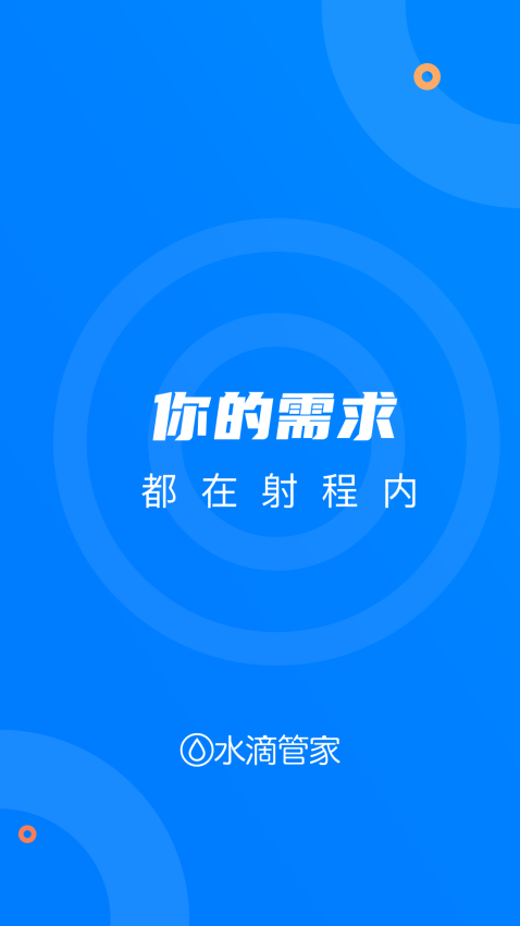 水滴管家平台v6.2.4 3