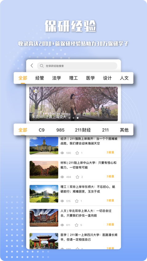保研人appv3.1.5 4