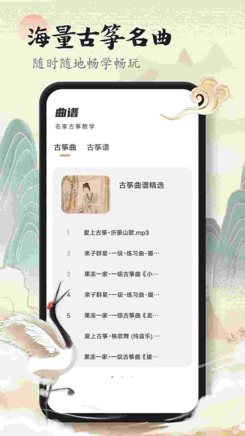 古筝模拟大师官方版v2.2.9 3