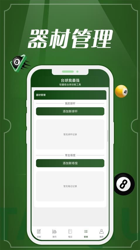 台球我最强最新版v0.0.1 3