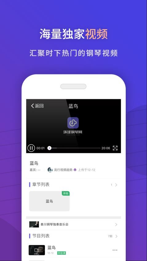 环球钢琴网软件v2.6.78 4