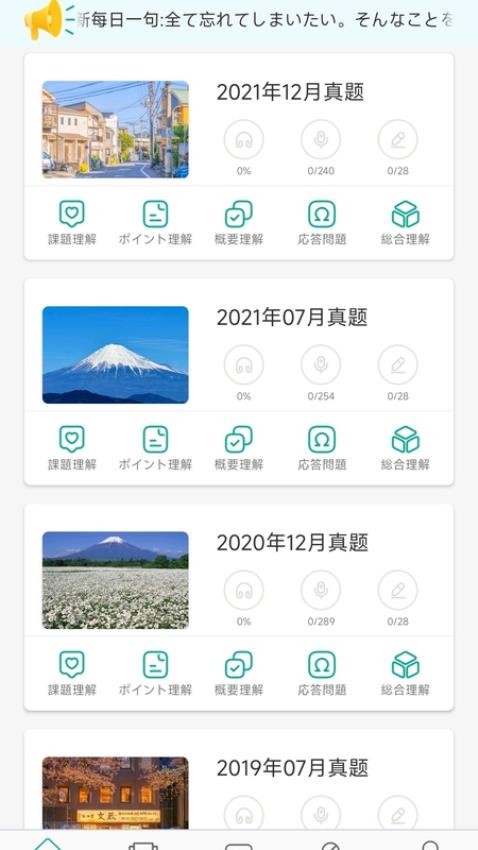 日语N3最新版v2.3.1231 4
