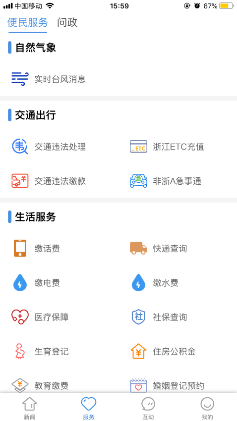 掌上庆元客户端v1.5.5 5