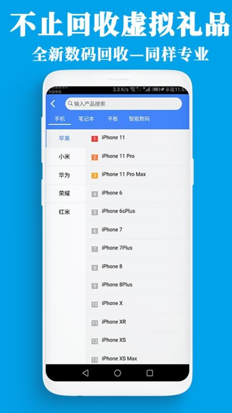 泛回收官方版(全礼品回收平台)v2.2.10 5