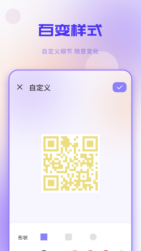 二维码工坊appv1.6(1)