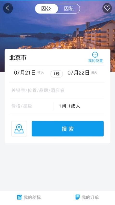 商旅e鹭飞app