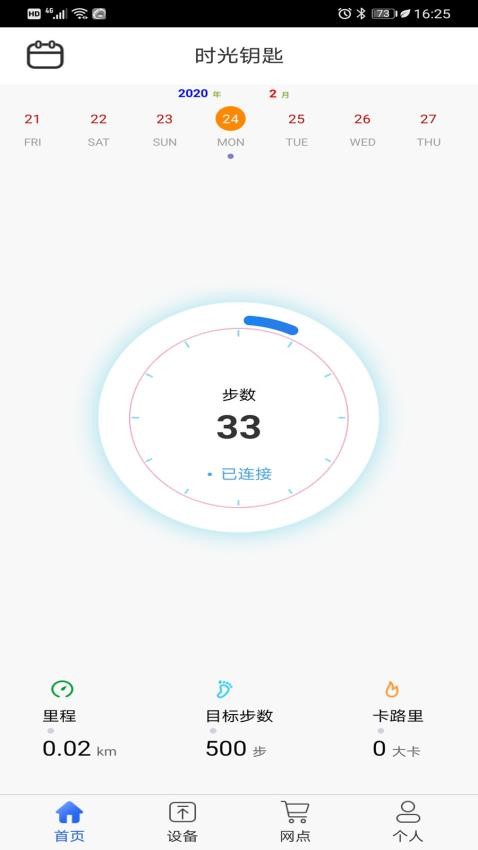 时光钥匙软件