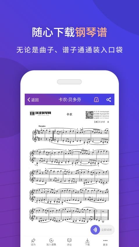 环球钢琴网软件v2.6.78 2