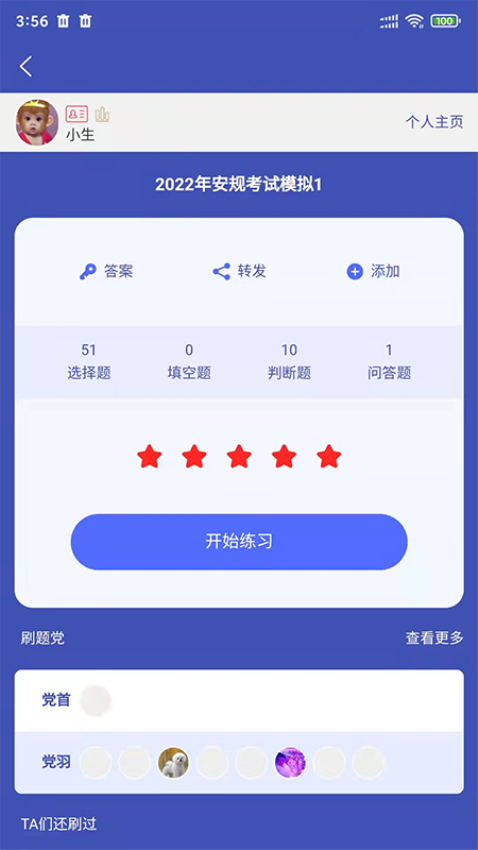 全民考试助手v2.8.2 4