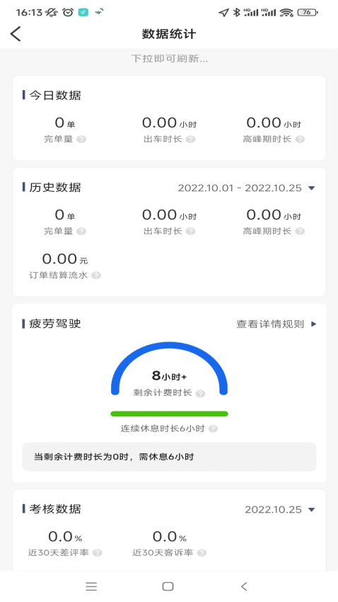 纷享出行司机端v6.20.6.0001 5