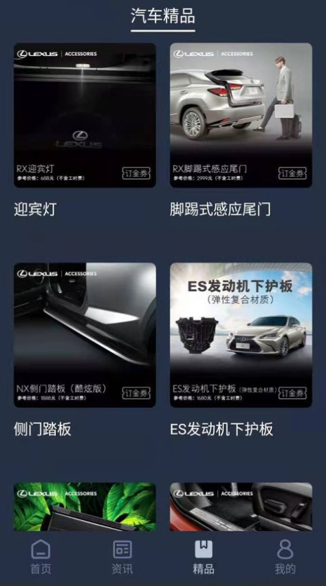 lexusaccessory雷克萨斯车主appv2.2.1 4