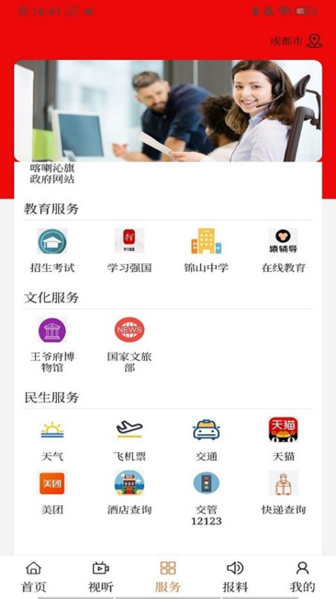 云上喀喇沁客户端v1.1.4 3