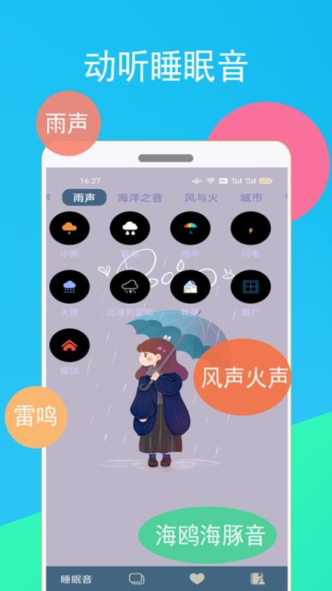 蚂蚁睡眠appv1.1.7 2