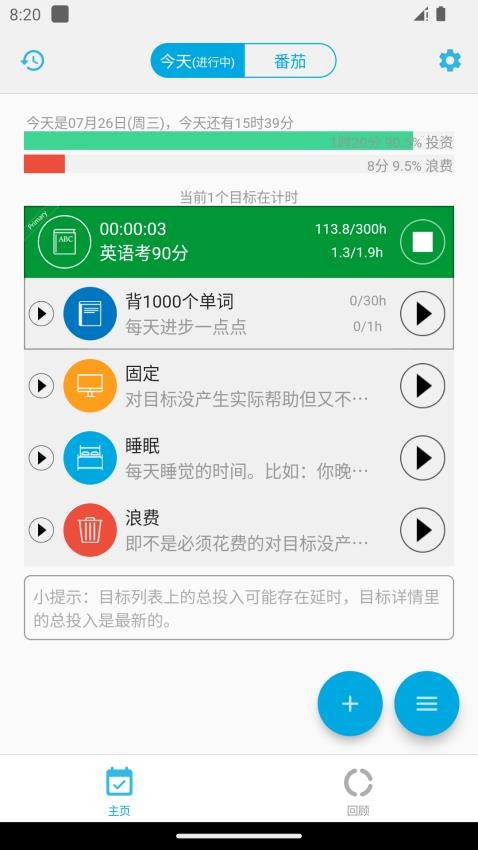 时间朋友软件