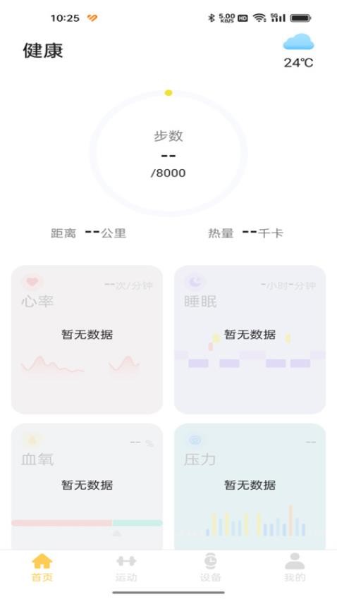 Remax fit sport官网版v1.0.4 3