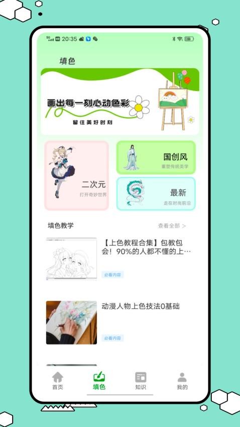配色助手官网版v1.0.0 3