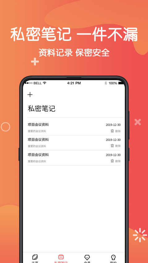 手机私密相册保险箱appv9.1.1005 4