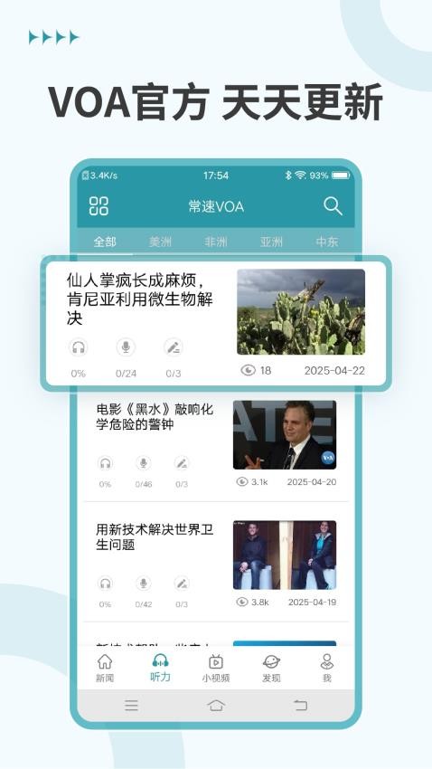 VOA英语听力官方版v4.4.1 4