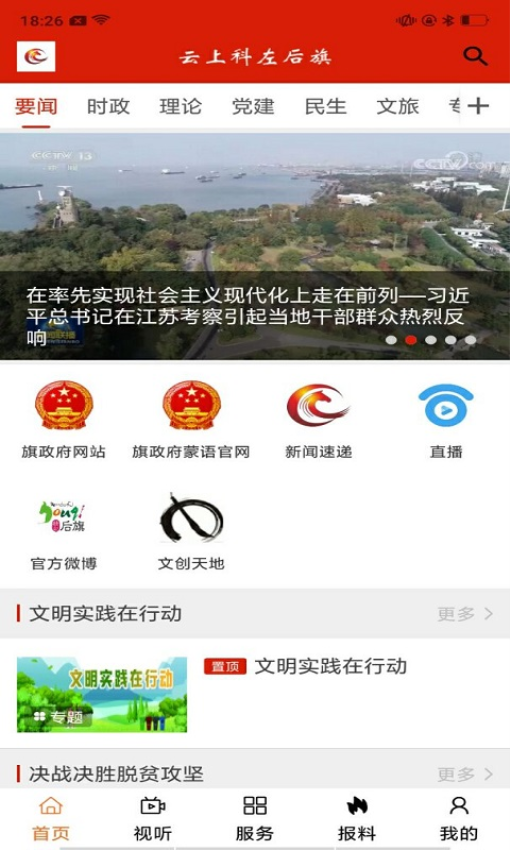云上科左后旗手机客户端v1.3.4 2
