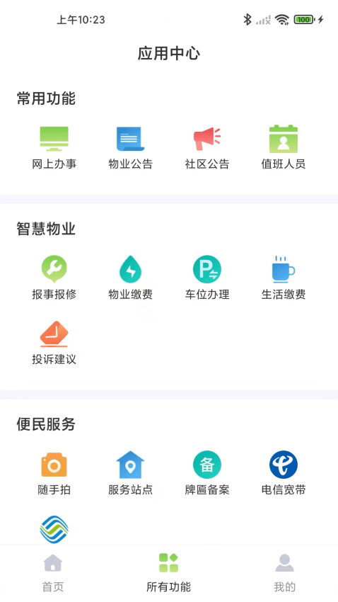 i容西手机版v1.0.5 3