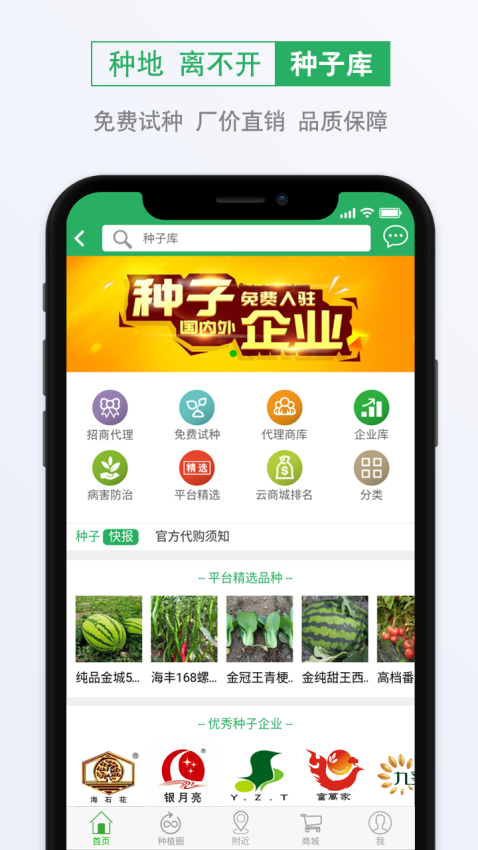 农业种子库