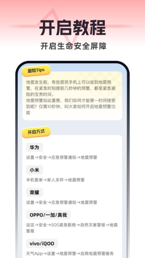 地震预警雷达手机版v1.0.0 1